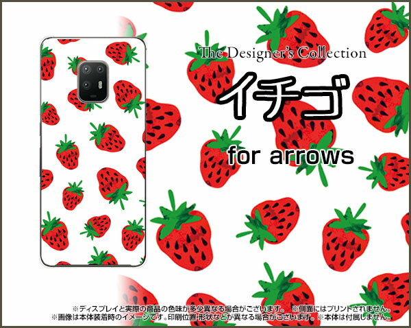 arrows 5G [F-51A]アローズ ファイブジーdocomoオリジナル デザインスマホ カバー ケース ハード TPU ソフト ケースイチゴ