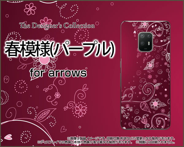 arrows 5G [F-51A]アローズ ファイブジーdocomoオリジナル デザインスマホ カバー ケース ハード TPU ソフト ケース春模様(パープル)