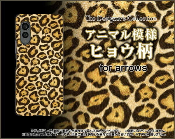 arrows N [F-51C]アローズ エヌdocomoオリジナル デザインスマホ カバー ケース ハード TPU ソフト ケースヒョウ柄
