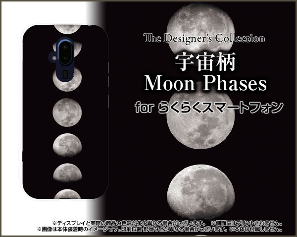 らくらくスマートフォン [F-52B]ラクラクスマートフォンdocomoオリジナル デザインスマホ カバー ケース ハード TPU ソフト ケース宇宙柄 Moon Phases 2