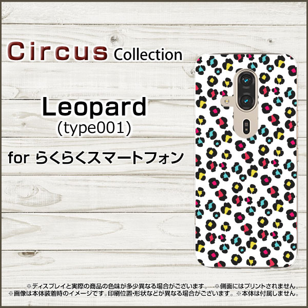 オリスマ楽天市場店のらくらくスマートフォン F-53Edocomoスマホケース カバー ハード ソフト ケースLeopard type001｜アングル2