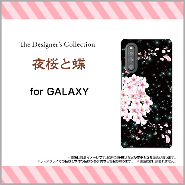 GALAXY A41 [SC-41A SCV48]ギャラクシー エーフォーティーワンdocomo auオリジナル デザインスマホ カバー ケース ハード TPU ソフト ケース夜桜と蝶