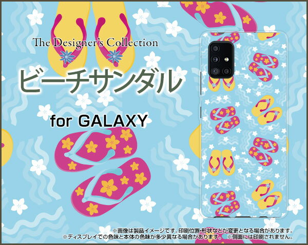 GALAXY A51 5G [SC-54A SCG07]ギャラクシー エーフィフティワン ファイブジーdocomo auオリジナル デザインスマホ カバー ケース ハード TPU ソフト ケースビーチサンダル