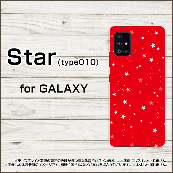 GALAXY A51 5G [SC-54A SCG07]ギャラクシー エーフィフティワン ファイブジーdocomo auオリジナル デザインスマホ カバー ケース ハード TPU ソフト ケースStar(type010) レッド