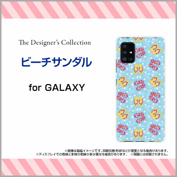 GALAXY A51 5G [SC-54A SCG07]ギャラクシー エーフィフティワン ファイブジーdocomo auオリジナル デザインスマホ カバー ケース ハード TPU ソフト ケースビーチサンダル