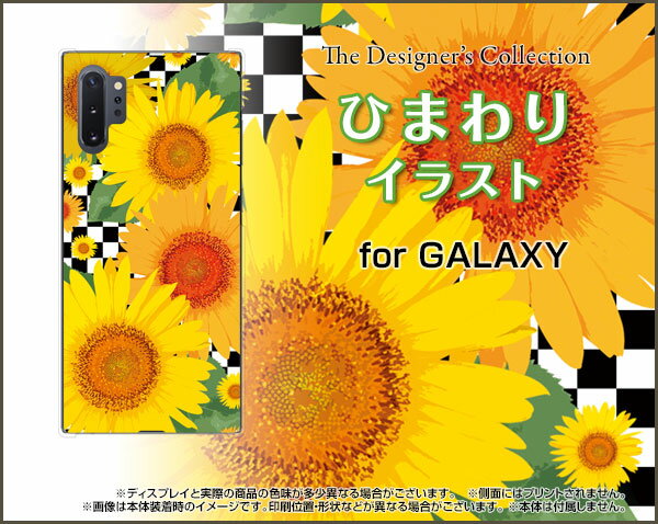 GALAXY Note10+ [SC-01M SCV45]ギャラクシー ノートテンプラスdocomo auオリジナル デザインスマホ カバー ケース ハード TPU ソフト ケースひまわりイラスト