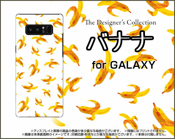 GALAXY Note8 [SC-01K SCV37]ギャラクシー ノートエイトdocomo auオリジナル デザインスマホ カバー ケース ハード TPU ソフト ケースバナナ