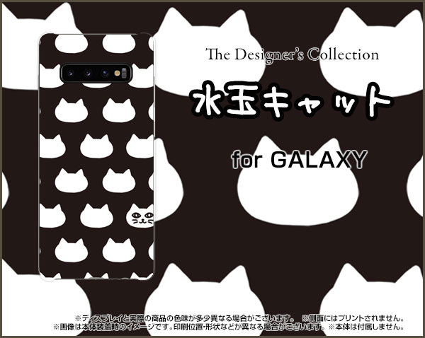 GALAXY S10+ [SC-04L SCV42]ギャラクシー エステンプラスdocomo auオリジナル デザインスマホ カバー ケース ハード TPU ソフト ケース水玉キャット(ブラック）