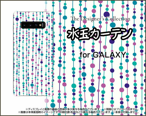GALAXY S10 Rakuten UN-LIMIT 対応ギャラクシー エステンRakuten Mobile 楽天モバイルオリジナル デザインスマホ カバー ケース ハード TPU ソフト ケース水玉カーテン（白×青）