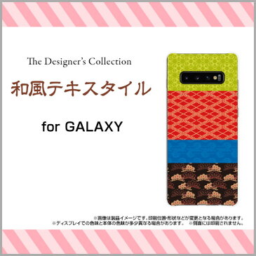 GALAXY S10 Rakuten UN-LIMIT 対応ギャラクシー エステンRakuten Mobile 楽天モバイルオリジナル デザインスマホ カバー ケース ハード TPU ソフト ケース和風テキスタイル