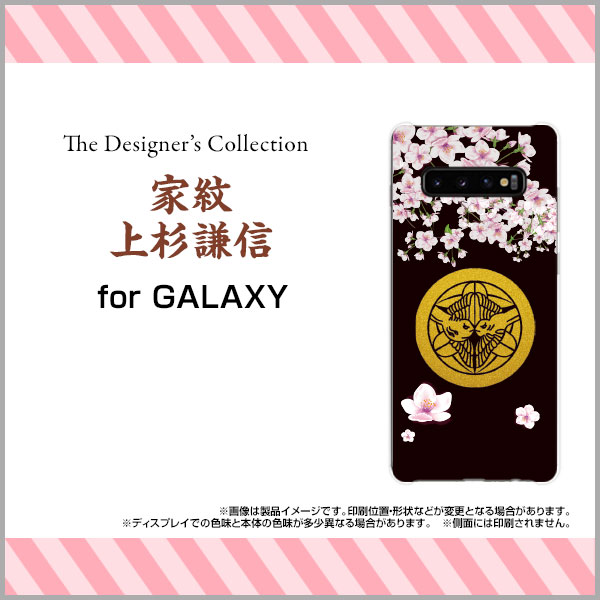 GALAXY S10+ [SC-04L SCV42]ギャラクシー エステンプラスdocomo auオリジナル デザインスマホ カバー ケース ハード TPU ソフト ケース家紋上杉謙信
