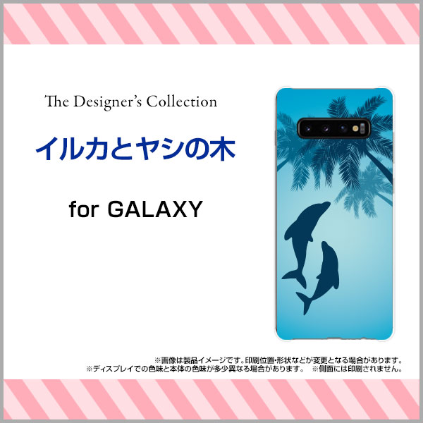 GALAXY S10+ [SC-04L SCV42]ギャラクシー エステンプラスdocomo auオリジナル デザインスマホ カバー ケース ハード TPU ソフト ケースイルカとヤシの木
