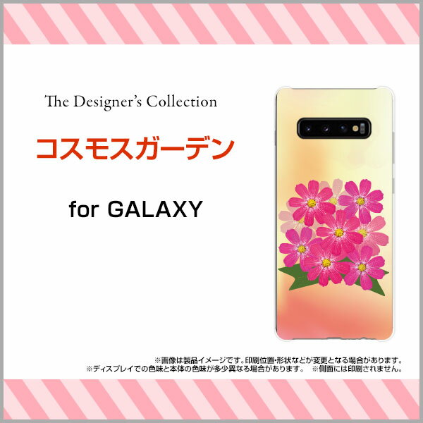 GALAXY S10+ [SC-04L SCV42]ギャラクシー エステンプラスdocomo auオリジナル デザインスマホ カバー ケース ハード TPU ソフト ケースコスモスガーデン