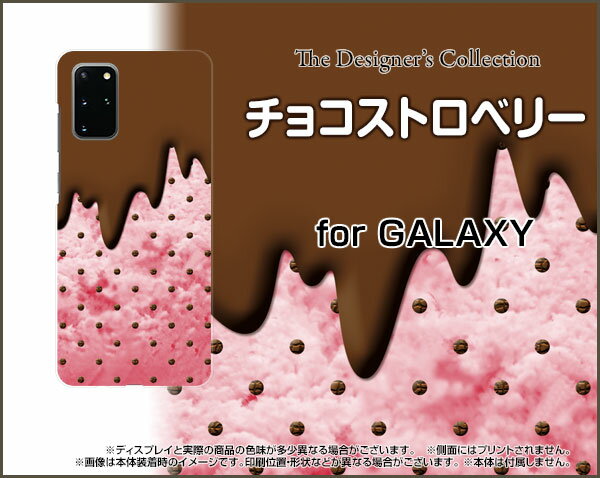 GALAXY S20＋ 5G [SC-52A/SCG02]ギャラクシー エストゥエンティープラス ファイブジーdocomo auオリジナル デザインスマホ カバー ケース ハード TPU ソフト ケースチョコストロベリー