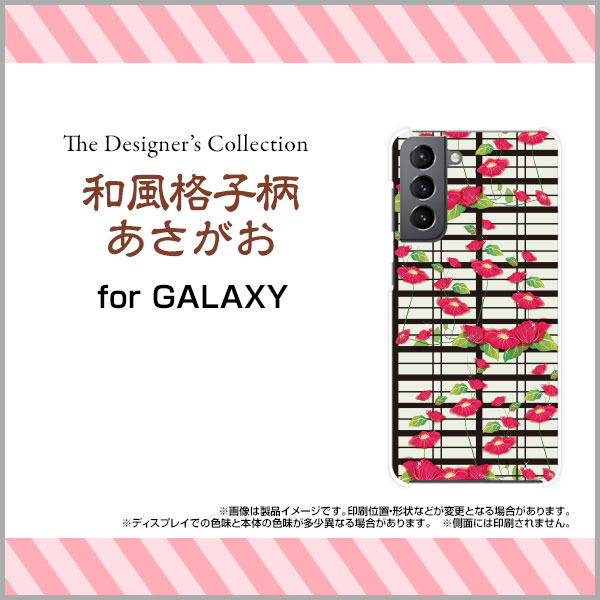GALAXY S21 5G [SC-51B SCG09]ギャラクシー エス トゥエンティーワン ファイブジーdocomo auオリジナル デザインスマホ カバー ケース ハード TPU ソフト ケース和風格子柄あさがお