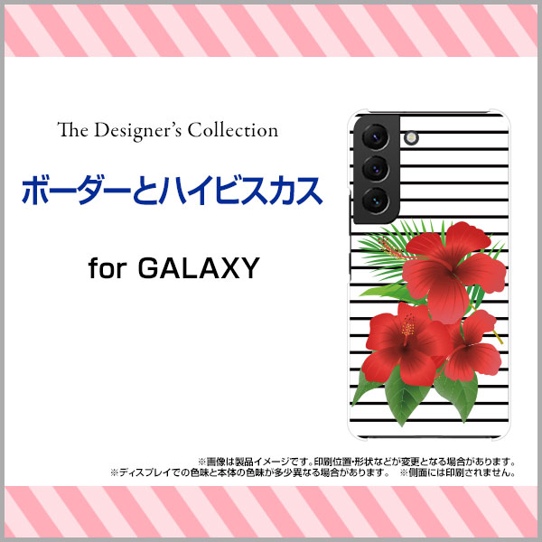 GALAXY S22 [SC-51C SCG13]ギャラクシー エストゥエンティツーdocomo auオリジナル デザインスマホ カバー ケース ハード TPU ソフト ケースボーダーとハイビスカス