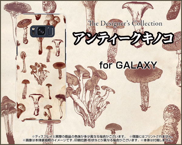 GALAXY S8 [SC-02J SCV36]ギャラクシー エスエイトdocomo auオリジナル デザインスマホ カバー ケース ハード TPU ソフト ケースアンティークキノコ