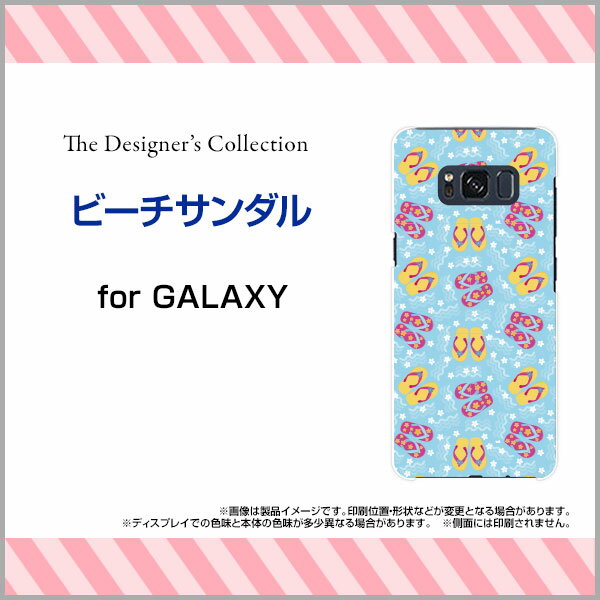 GALAXY S8 [SC-02J SCV36]ギャラクシー エスエイトdocomo auオリジナル デザインスマホ カバー ケース ハード TPU ソフト ケースビーチサンダル