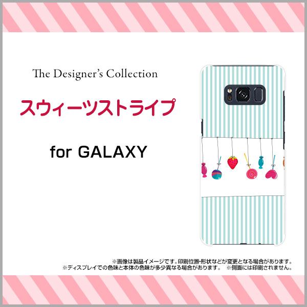 GALAXY S8 [SC-02J SCV36]ギャラクシー エスエイトdocomo auオリジナル デザインスマホ カバー ケース ハード TPU ソフト ケーススウィーツストライプ