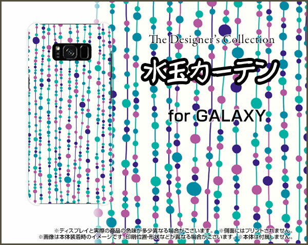 GALAXY S8＋ [SC-03J SCV35]ギャラクシー エスエイト プラスdocomo auオリジナル デザインスマホ カバー ケース ハード TPU ソフト ケース水玉カーテン（白×青）