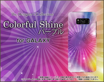 GALAXY S8＋ [SC-03J SCV35]ギャラクシー エスエイト プラスdocomo auオリジナル デザインスマホ カバー ケース ハード TPU ソフト ケースColorful Shine(パープル)