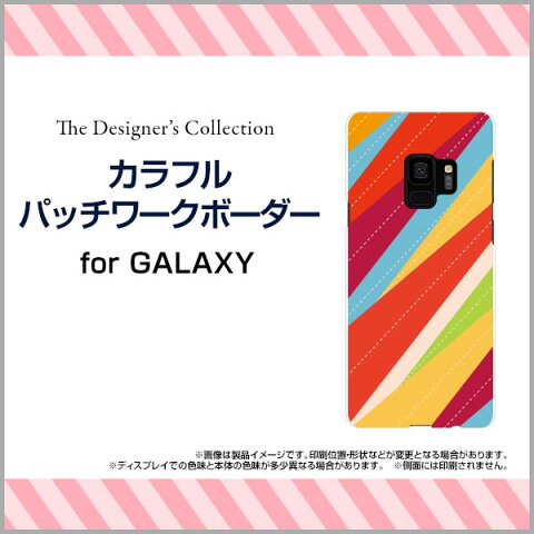 GALAXY S9 [SC-02K SCV38]ギャラクシー エスナインdocomo auオリジナル デザインスマホ カバー ケース ハード TPU ソフト ケースカラフルパッチワークボーダー