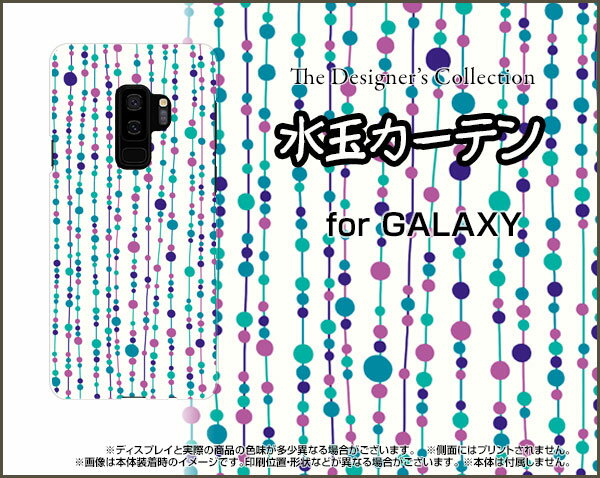 GALAXY S9+ [SC-03K SCV39]ギャラクシー エスナインプラスdocomo auオリジナル デザインスマホ カバー ケース ハード TPU ソフト ケース水玉カーテン（白×青）