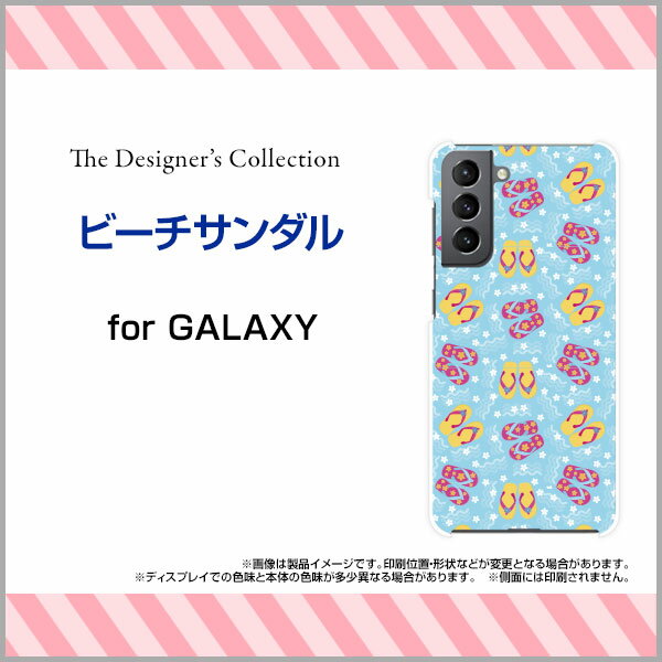 GALAXY S21+ 5G [SC-54B SCG10]ギャラクシー エス トゥエンティーワン プラス ファイブジーdocomo auオリジナル デザインスマホ カバー ケース ハード TPU ソフト ケースビーチサンダル