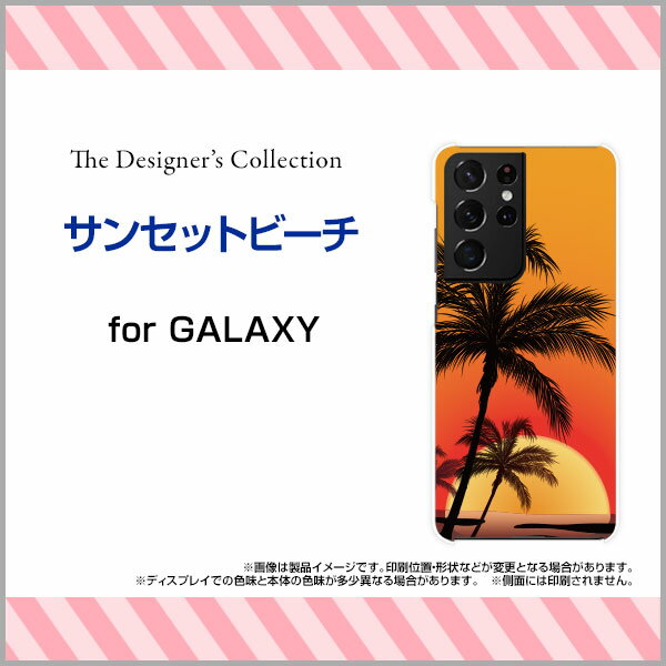 GALAXY S21 Ultra 5G [SC-52B SCG11]ギャラクシー エス トゥエンティーワン ウルトラ ファイブジーdocomo auオリジナル デザインスマホ カバー ケース ハード TPU ソフト ケースサンセットビーチ