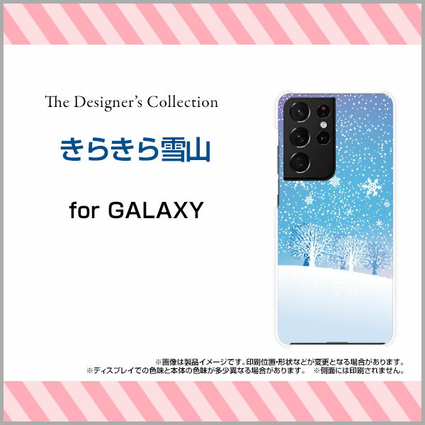 GALAXY S21 Ultra 5G [SC-52B SCG11]ギャラクシー エス トゥエンティーワン ウルトラ ファイブジーdocomo auオリジナル デザインスマホ カバー ケース ハード TPU ソフト ケースきらきら雪山