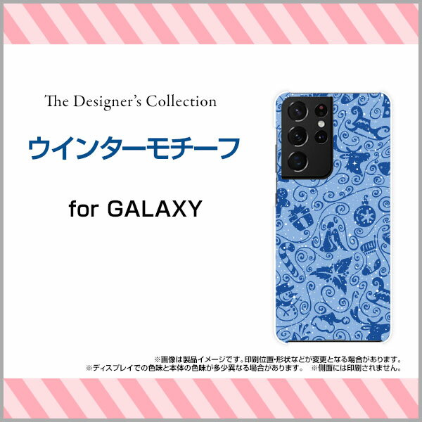 GALAXY S21 Ultra 5G [SC-52B SCG11]ギャラクシー エス トゥエンティーワン ウルトラ ファイブジーdocomo auオリジナル デザインスマホ カバー ケース ハード TPU ソフト ケースウインターモチーフ