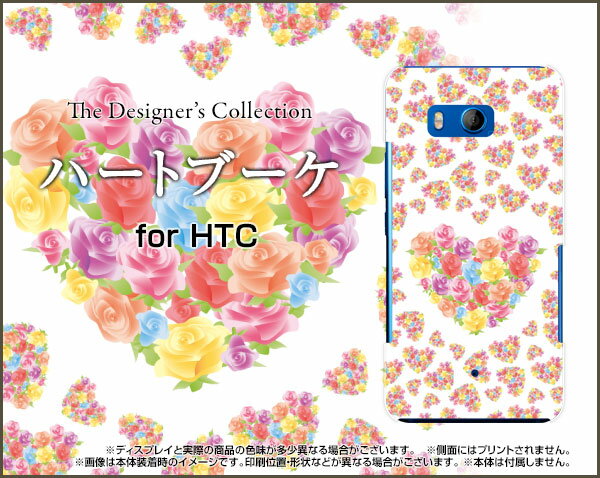 HTC U11 [HTV33 601HT]エイチティーシー ユーイレブンau SoftBankオリジナル デザインスマホ カバー ケース ハード TPU ソフト ケースハートブーケ