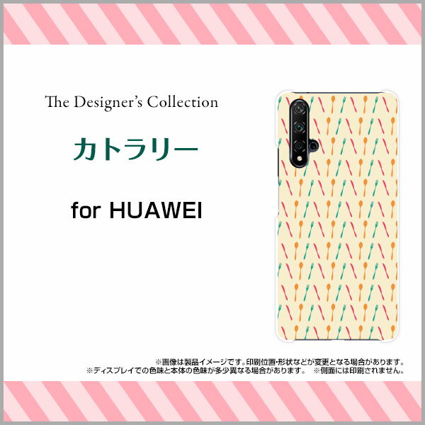 HUAWEI nova 5Tファーウェイ ノヴァ 5T格安スマホオリジナル デザインスマホ カバー ケース ハード TPU ソフト ケースカトラリー