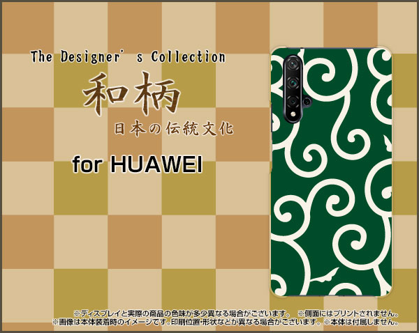 HUAWEI nova 5Tファーウェイ ノヴァ 5T格安スマホオリジナル デザインスマホ カバー ケース ハード TPU ソフト ケース和柄(其の壱) type004