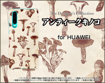 HUAWEI P30ファーウェイ ピーサーティ格安スマホオリジナル デザインスマホ カバー ケース ハード TPU ソフト ケースアンティークキノコ