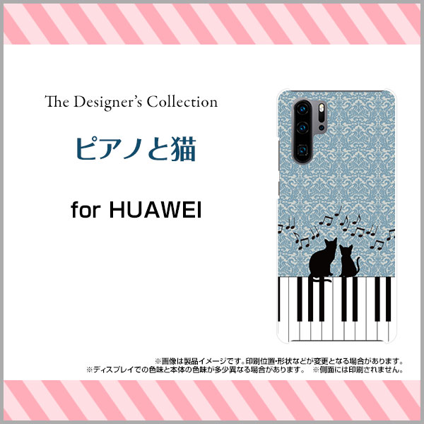 HUAWEI P30 Pro [HW-02L]ファーウェイ ピーサーティ プロdocomoオリジナル デザインスマホ カバー ケース ハード TPU ソフト ケースピアノと猫