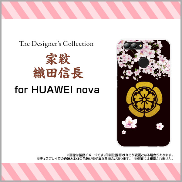 HUAWEI nova lite 2 [704HW]ファーウェイ ノヴァ ライト ツーSoftBankオリジナル デザインスマホ カバー ケース ハード TPU ソフト ケース家紋織田信長