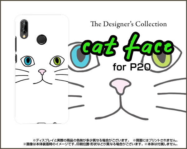 HUAWEI P20 lite [HWV32]ファーウェイ ピートゥエンティ ライトauオリジナル デザインスマホ カバー ケース ハード TPU ソフト ケースキャットフェイス（ホワイト）