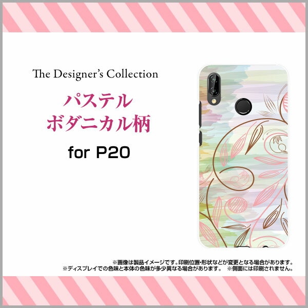 HUAWEI P20 lite [HWV32]ファーウェイ ピートゥエンティ ライトauオリジナル デザインスマホ カバー ケース ハード TPU ソフト ケースパステルボダニカル柄