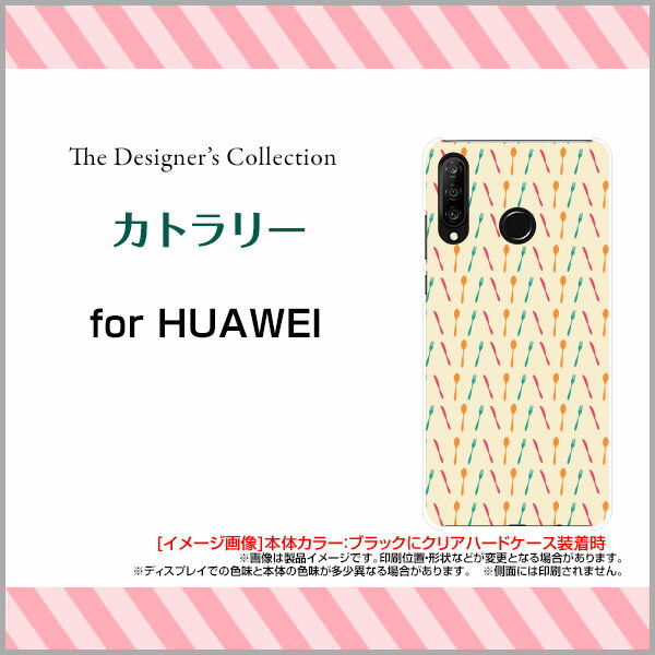 HUAWEI P30 lite Premium [HWV33]ファーウェイ ピーサーティ ライト プレミアムauオリジナル デザインスマホ カバー ケース ハード TPU ソフト ケースカトラリー