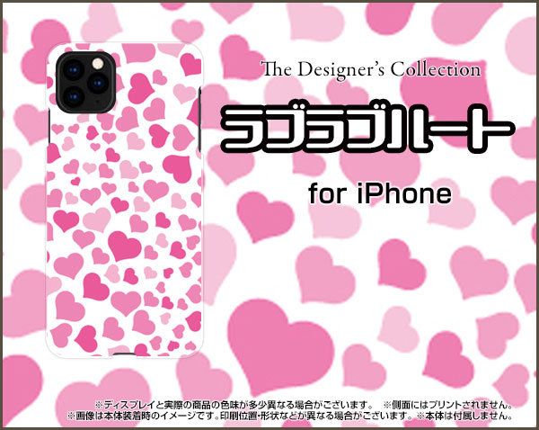 iPhone 12アイフォン トゥエルブdocomo au SoftBankオリジナル デザインスマホ カバー ケース ハード TPU ソフト ケースラブラブハート（ピンク）