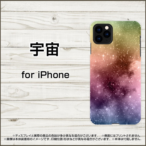 iPhone 12アイフォン トゥエルブdocomo au SoftBankオリジナル デザインスマホ カバー ケース ハード TPU ソフト ケース宇宙
