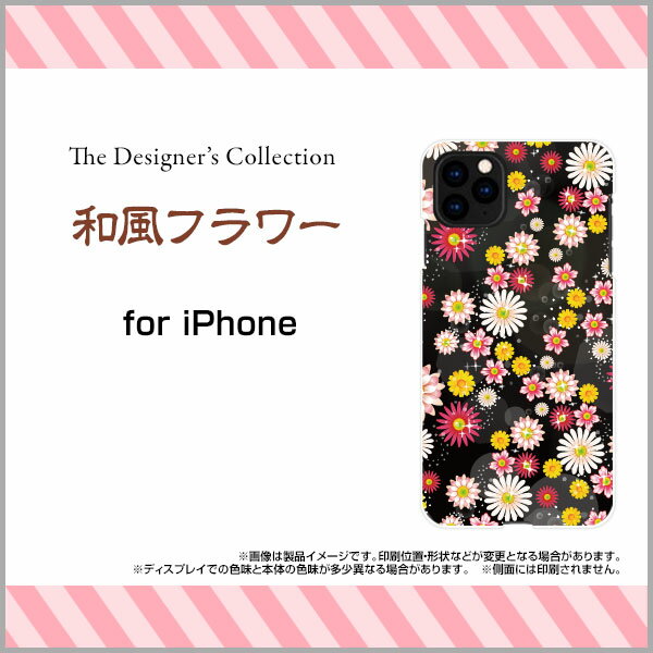 iPhone 12 Proアイフォン トゥエルブ プロdocomo au SoftBankオリジナル デザインスマホ カバー ケース ハード TPU ソフト ケース和風フラワー