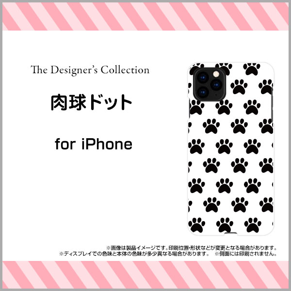 iPhone 12 Pro Maxアイフォン トゥエルブ プロ マックスdocomo au SoftBankオリジナル デザインスマホ カバー ケース ハード TPU ソフト ケース肉球ドット