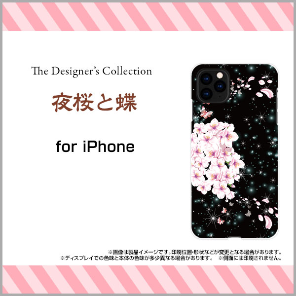 iPhone 12 Pro Maxアイフォン トゥエルブ プロ マックスdocomo au SoftBankオリジナル デザインスマホ カバー ケース ハード TPU ソフト ケース夜桜と蝶