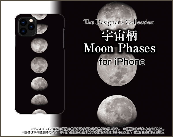 iPhone 13アイフォン サーティーンdocomo au SoftBankオリジナル デザインスマホ カバー ケース ハード TPU ソフト ケース宇宙柄 Moon Phases 2