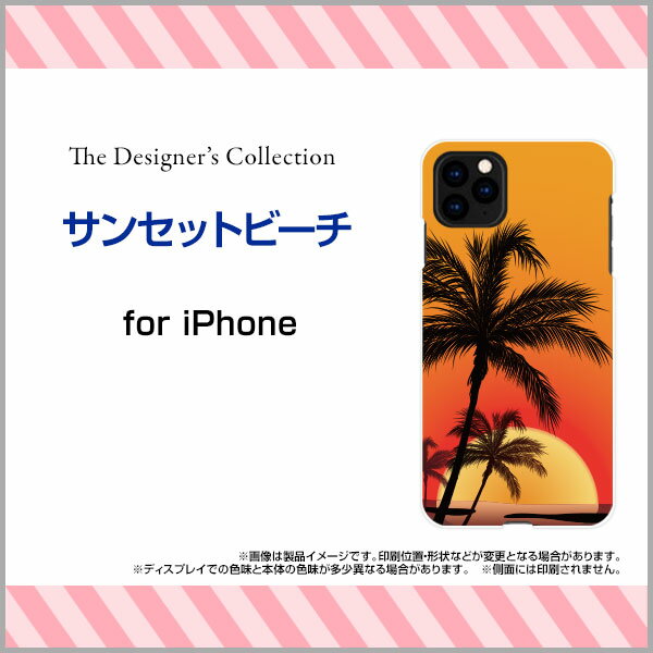 iPhone 13アイフォン サーティーンdocomo au SoftBankオリジナル デザインスマホ カバー ケース ハード TPU ソフト ケースサンセットビーチ