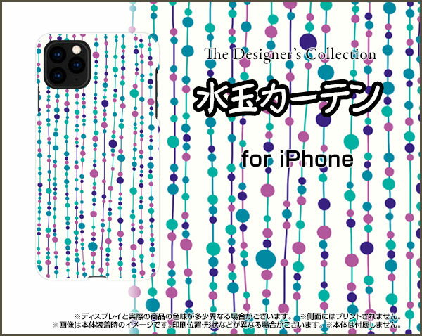 iPhone 13 Proアイフォン サーティーン プロdocomo au SoftBankオリジナル デザインスマホ カバー ケース ハード TPU ソフト ケース水玉カーテン（白×青）