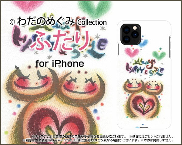 iPhone 13 Proアイフォン サーティーン プロdocomo au SoftBankオリジナル デザインスマホ カバー ケース ハード TPU ソフト ケースふたり