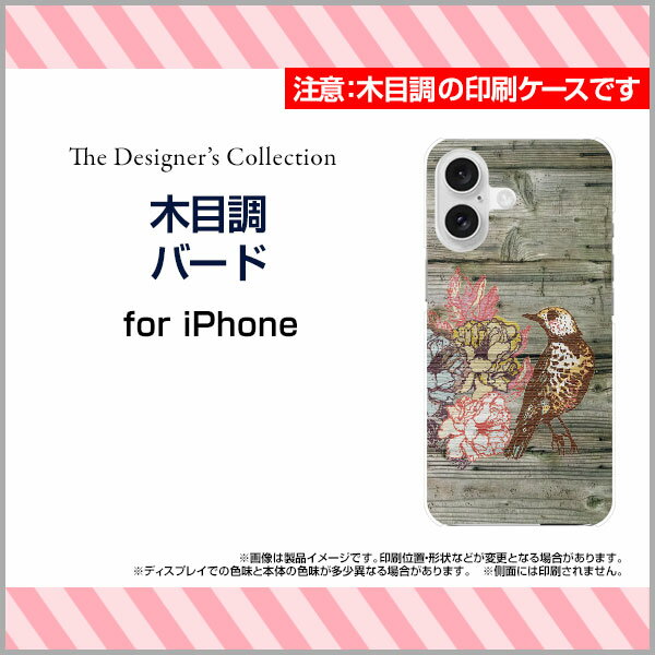 iPhone 16 アイフォン シックスティーンdocomo au SoftBank 楽天モバイルオリジナル デザインスマホ カバー ケース ハード TPU ソフト ケース木目調バード
